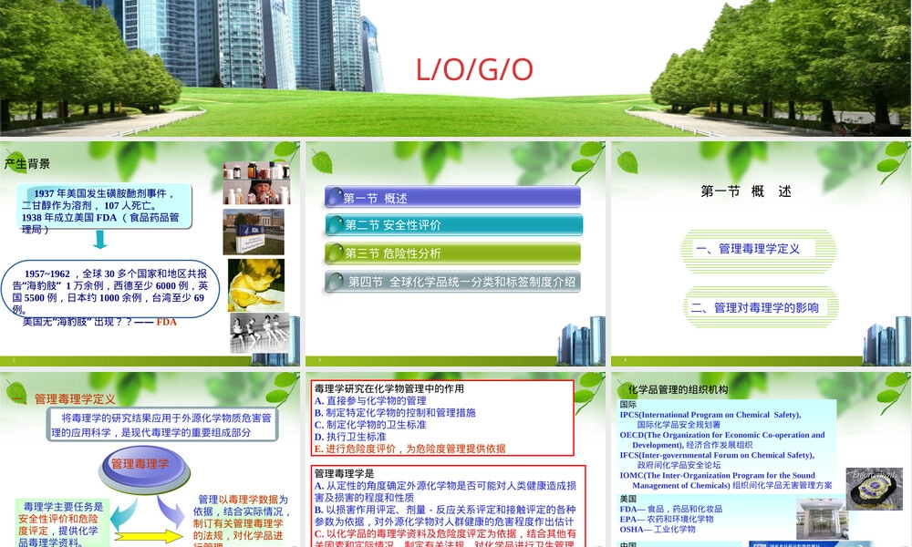毒理学管理毒理学教学PPT课件.ppt