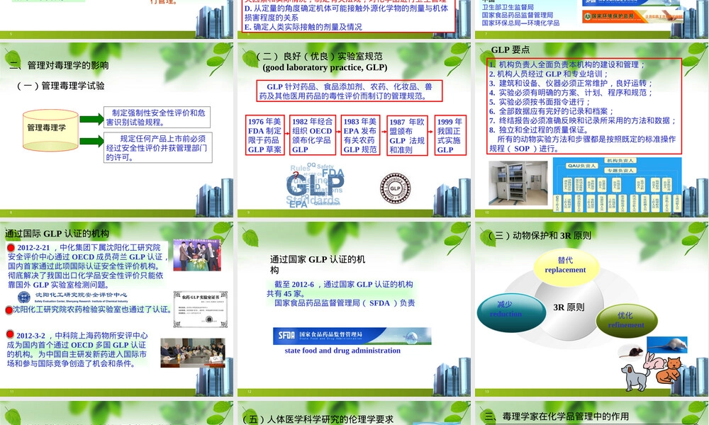 毒理学管理毒理学教学PPT课件.ppt