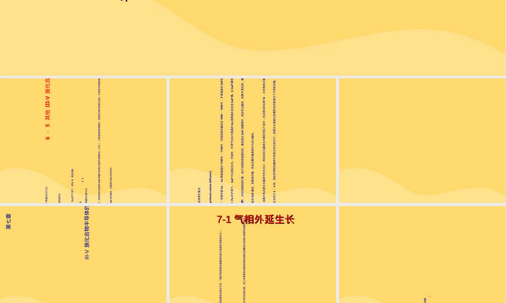 半导体材料外延生长PPT课件.ppt