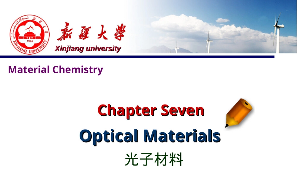 第7章-光子材料.ppt