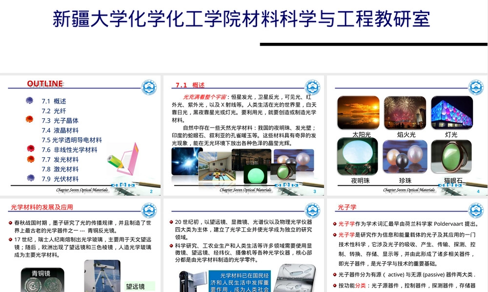 第7章-光子材料.ppt
