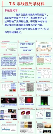 第7章光子材料教学PPT课件.ppt