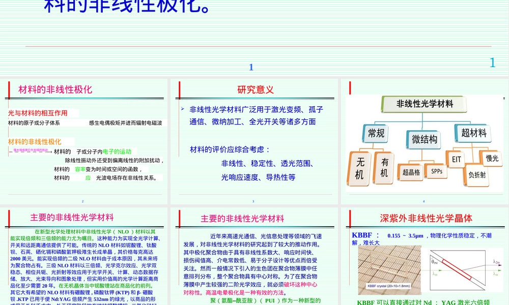 第7章光子材料教学PPT课件.ppt