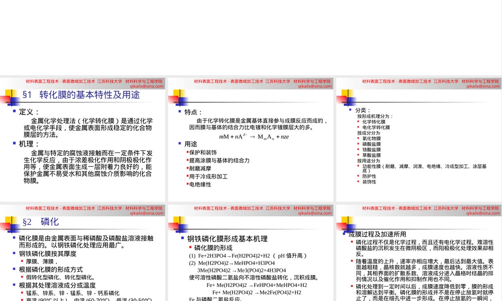 材料表面工程转化膜与着色技术PPT课件.ppt