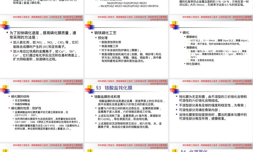 材料表面工程转化膜与着色技术PPT课件.ppt