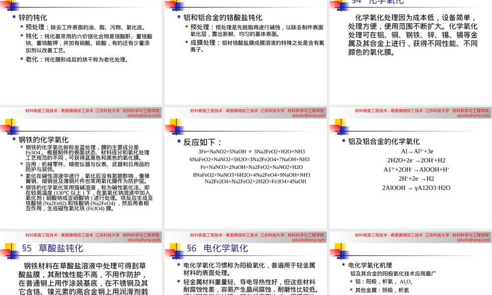 材料表面工程转化膜与着色技术PPT课件.ppt