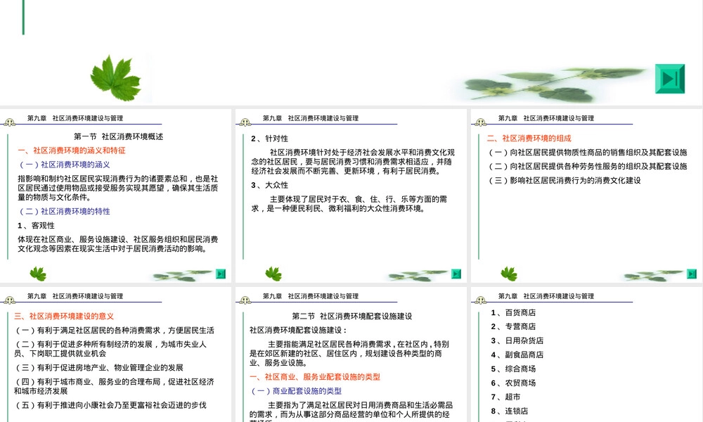 第九章社区消费环境建设与管理PPT课件.ppt