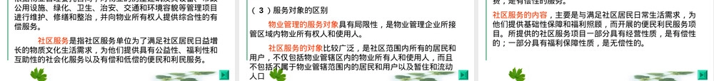 第九章社区消费环境建设与管理PPT课件.ppt