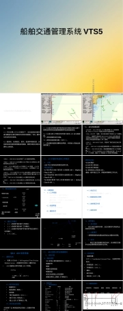 船舶交通管理系统VTS教学PPT课件.ppt