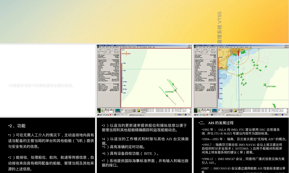 船舶交通管理系统VTS教学PPT课件.ppt