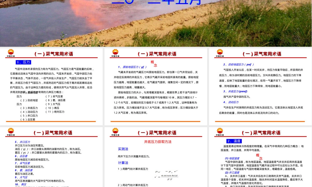 采气工程气井管理教学PPT课件.ppt