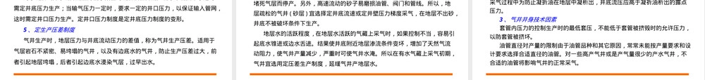 采气工程气井管理教学PPT课件.ppt