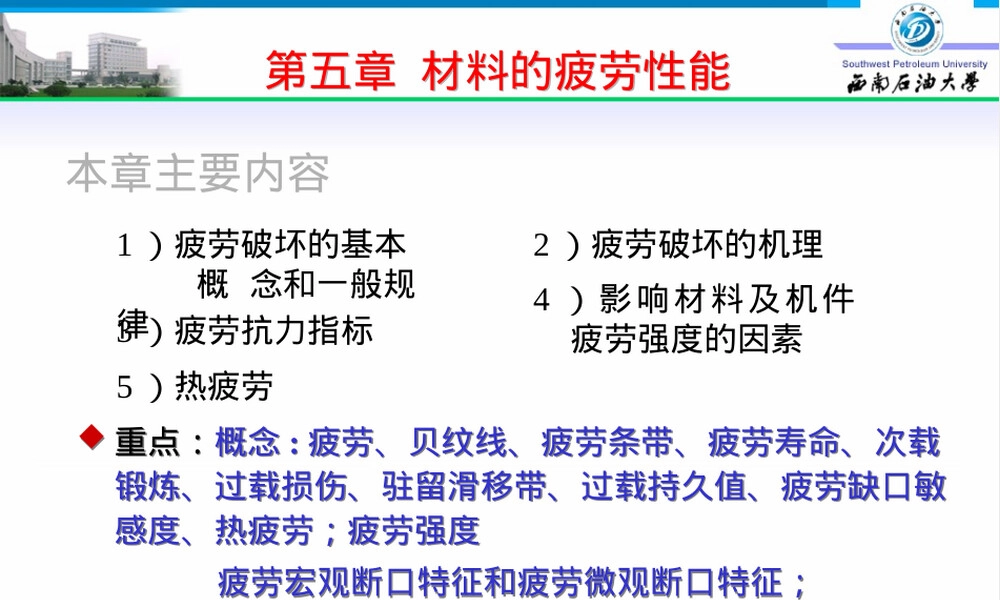 第五章材料的疲劳性能教学PPT课件.ppt