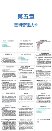 第5章密钥管理技术教学PPT课件.ppt