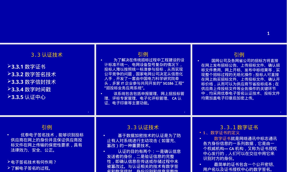 电子商务认证技术PPT课件.ppt
