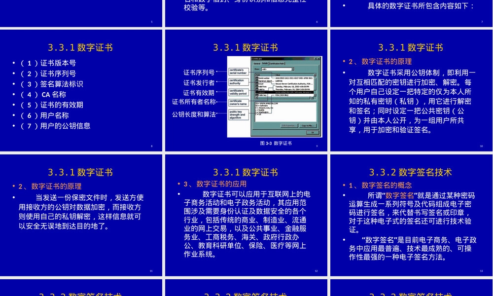 电子商务认证技术PPT课件.ppt