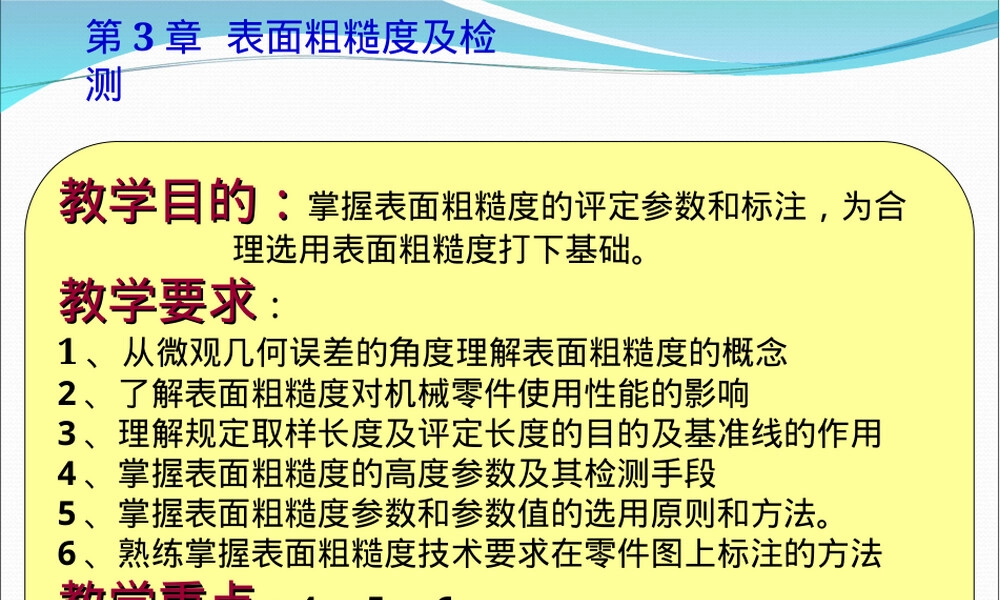 表面粗糙度及其检测PPT课件.ppt