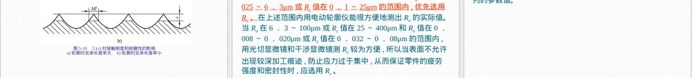 表面粗糙度及其检测PPT课件.ppt