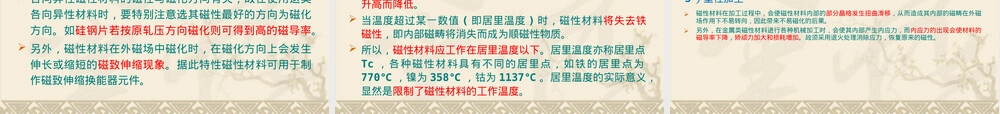 电工材料第5章磁性材料教学PPT课件.ppt