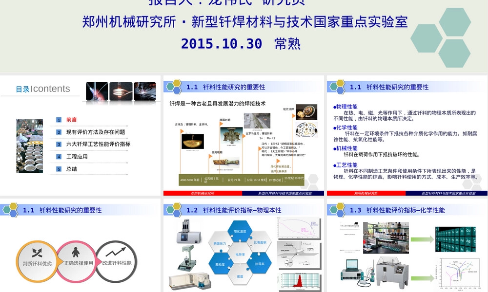 大会报告钎焊材料工艺性系统评价方法PPT课件.ppt