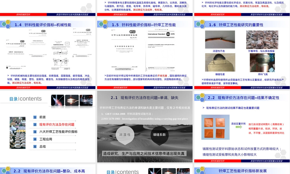 大会报告钎焊材料工艺性系统评价方法PPT课件.ppt