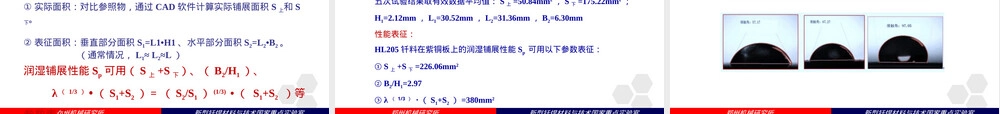 大会报告钎焊材料工艺性系统评价方法PPT课件.ppt