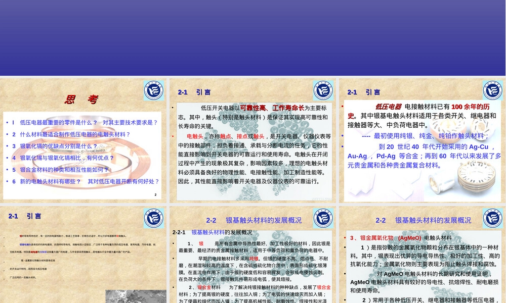 低压银基电触头材料发展与应用PPT课件.ppt