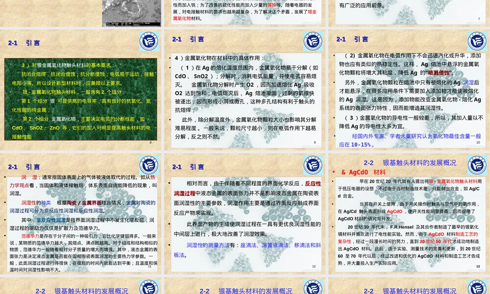 低压银基电触头材料发展与应用PPT课件.ppt