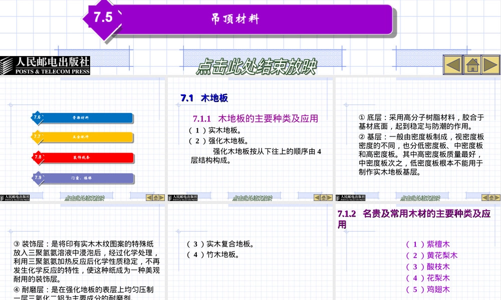 第7章木工材料教学PPT课件.ppt