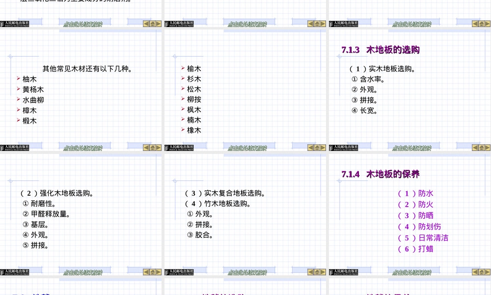第7章木工材料教学PPT课件.ppt