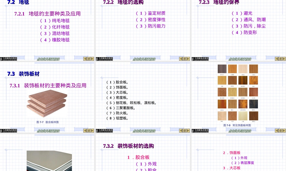 第7章木工材料教学PPT课件.ppt