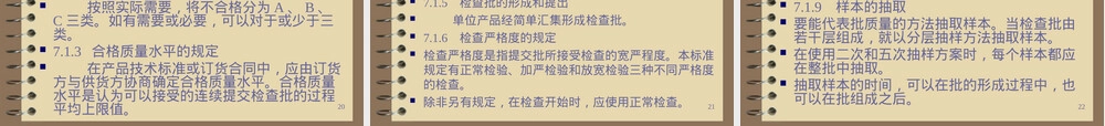 抽样检验及其标准教学PPT课件.ppt