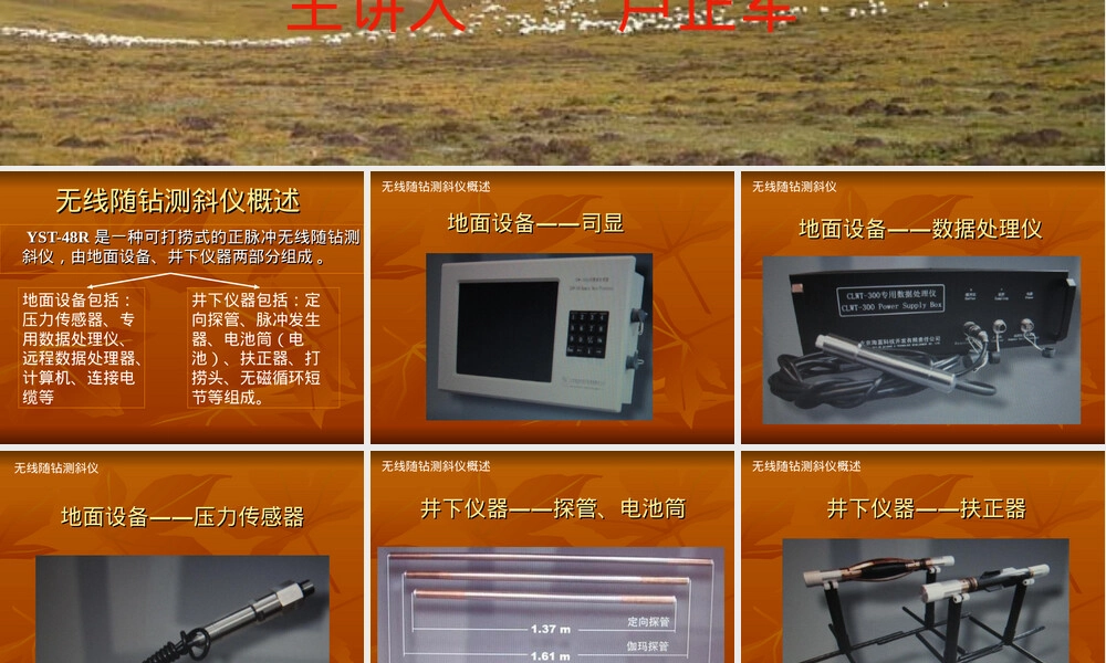 YST-48R无线随钻仪使用说明书PPT课件.ppt