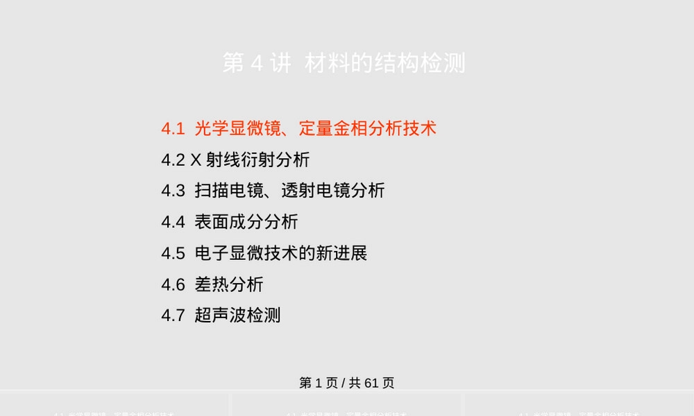 材料的结构检测与金相分析PPT课件.pptx