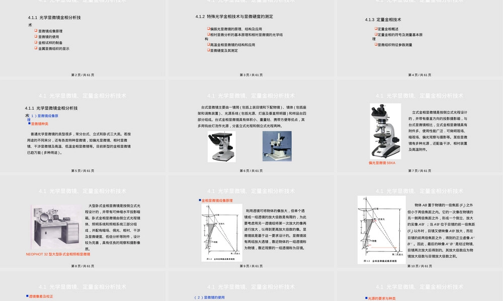 材料的结构检测与金相分析PPT课件.pptx