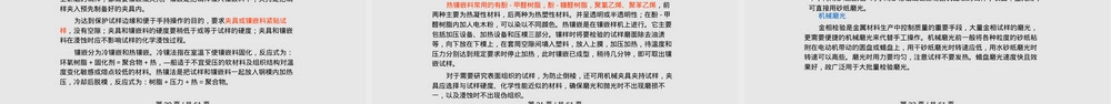 材料的结构检测与金相分析PPT课件.pptx