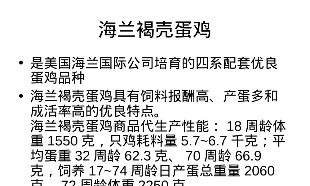 蛋鸡的饲养管理PPT课件.ppt