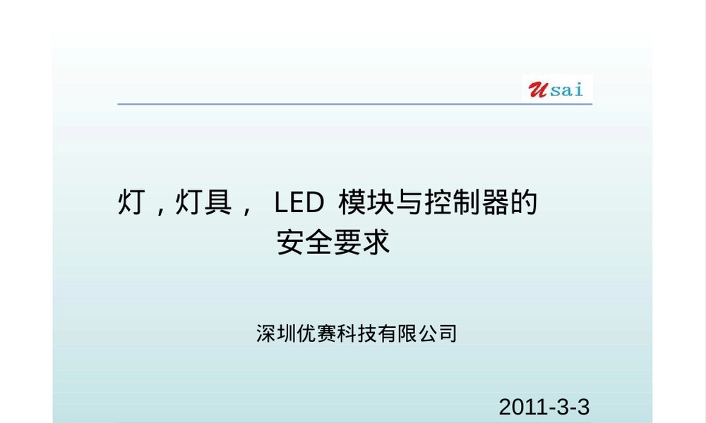 灯具CE认证安全标准PPT课件.pptx