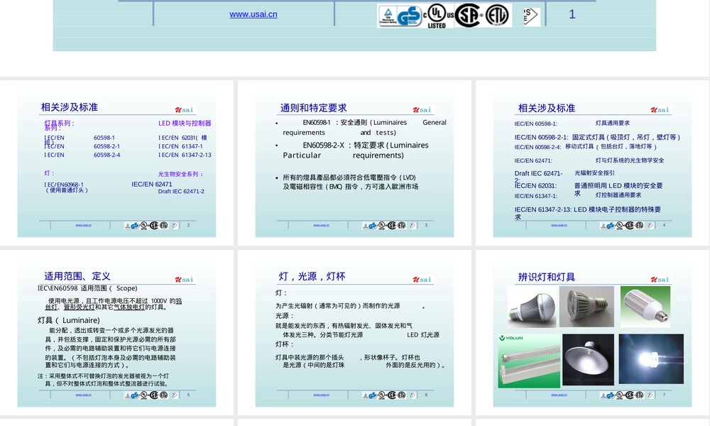 灯具CE认证安全标准PPT课件.pptx