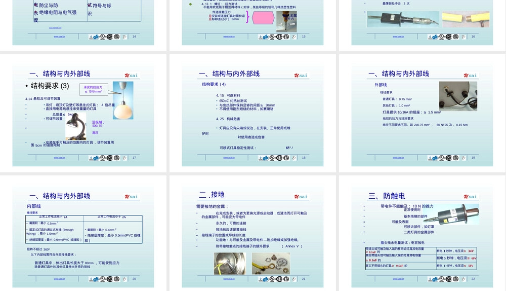 灯具CE认证安全标准PPT课件.pptx