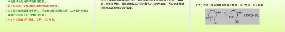 第五章天然高分子材料半纤维素教学PPT课件.pptx