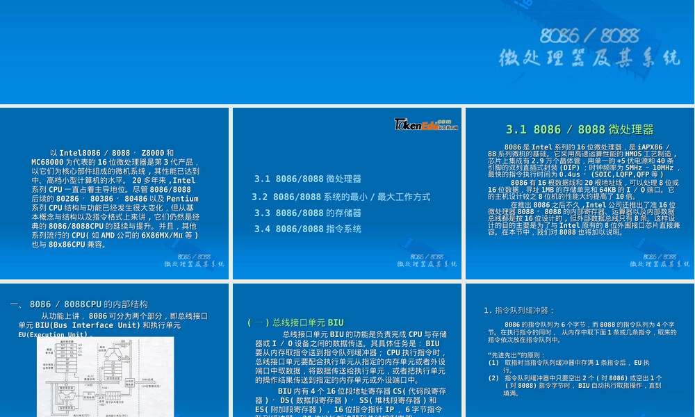 第3章.-80868088微处理器及其系统.ppt