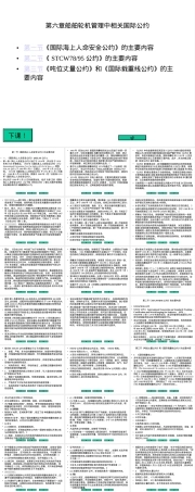 船舶管理第六章教学PPT课件.ppt