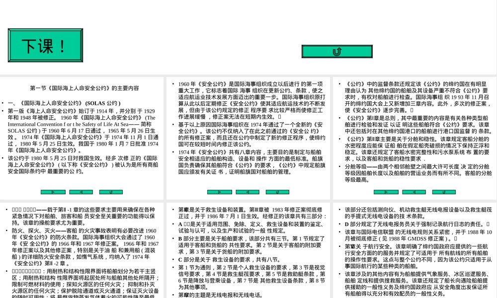 船舶管理第六章教学PPT课件.ppt