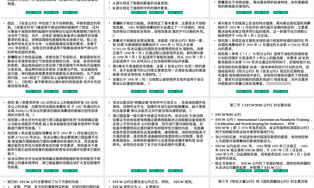 船舶管理第六章教学PPT课件.ppt