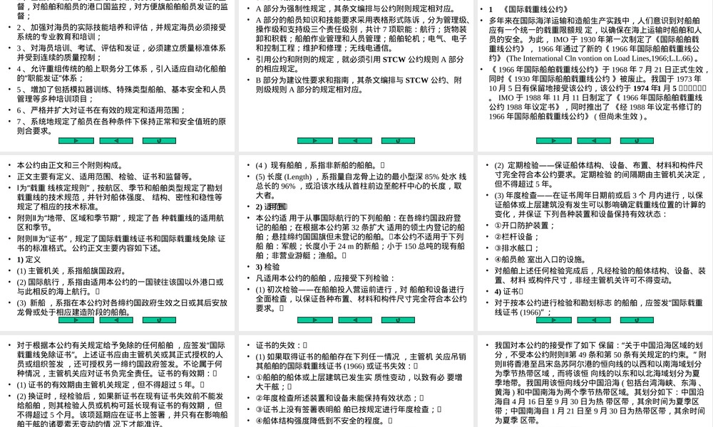 船舶管理第六章教学PPT课件.ppt