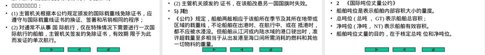 船舶管理第六章教学PPT课件.ppt