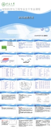 材料近代测试方法表面成分分析PPT课件.ppt