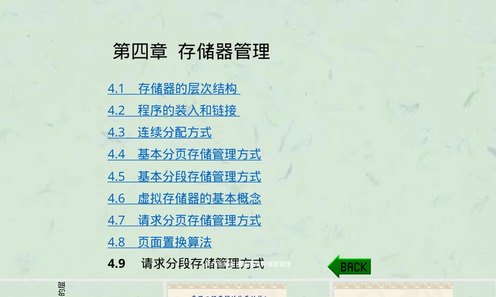 操作系统原理存储器管理PPT课件.ppt