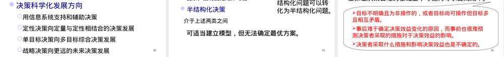 第一章信息系统和管理教学PPT课件.ppt